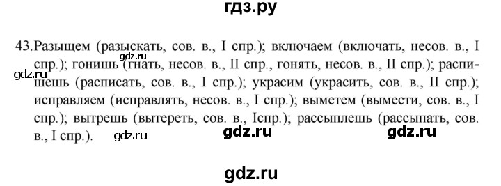ГДЗ по русскому языку 7 класс Баранов упражнение - 43, Решебник к учебнику 2022