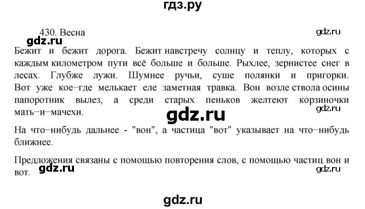 ГДЗ по русскому языку 7 класс Баранов упражнение - 430, Решебник к учебнику 2022