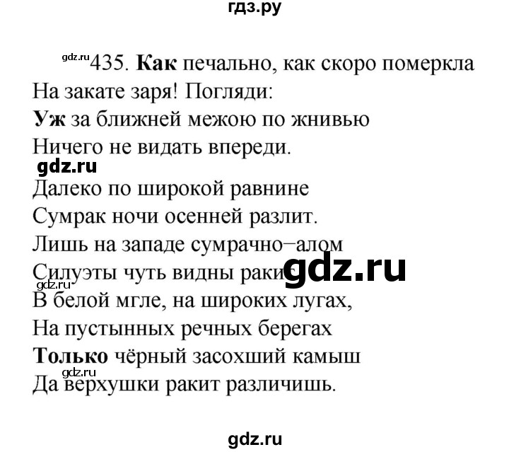 ГДЗ по русскому языку 7 класс Баранов упражнение - 435, Решебник к учебнику 2022