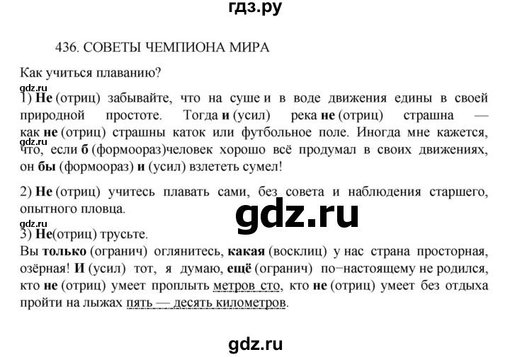 ГДЗ по русскому языку 7 класс Баранов упражнение - 436, Решебник к учебнику 2022