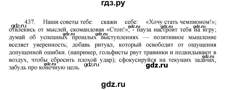 ГДЗ по русскому языку 7 класс Баранов упражнение - 437, Решебник к учебнику 2022