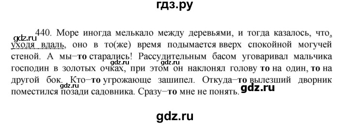 ГДЗ по русскому языку 7 класс Баранов упражнение - 440, Решебник к учебнику 2022
