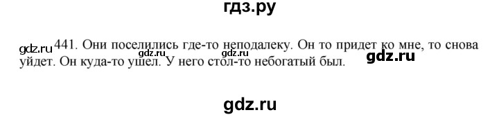 ГДЗ по русскому языку 7 класс Баранов упражнение - 441, Решебник к учебнику 2022