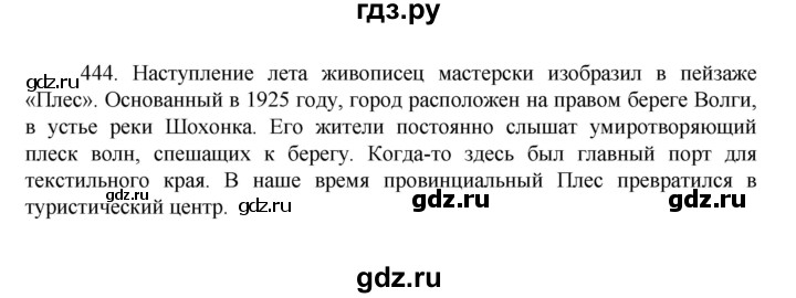 ГДЗ по русскому языку 7 класс Баранов упражнение - 444, Решебник к учебнику 2022