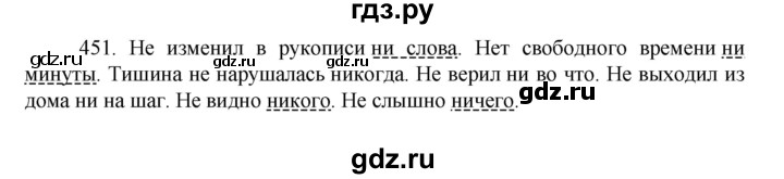 ГДЗ по русскому языку 7 класс Баранов упражнение - 451, Решебник к учебнику 2022