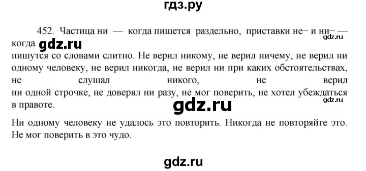 ГДЗ по русскому языку 7 класс Баранов упражнение - 452, Решебник к учебнику 2022