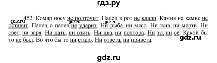ГДЗ по русскому языку 7 класс Баранов упражнение - 453, Решебник к учебнику 2022