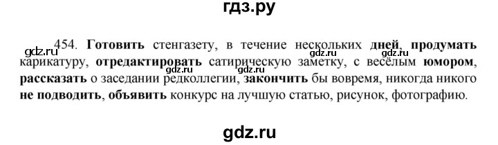 ГДЗ по русскому языку 7 класс Баранов упражнение - 454, Решебник к учебнику 2022