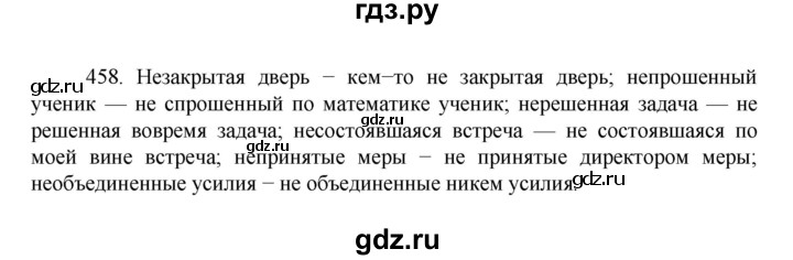 ГДЗ по русскому языку 7 класс Баранов упражнение - 458, Решебник к учебнику 2022