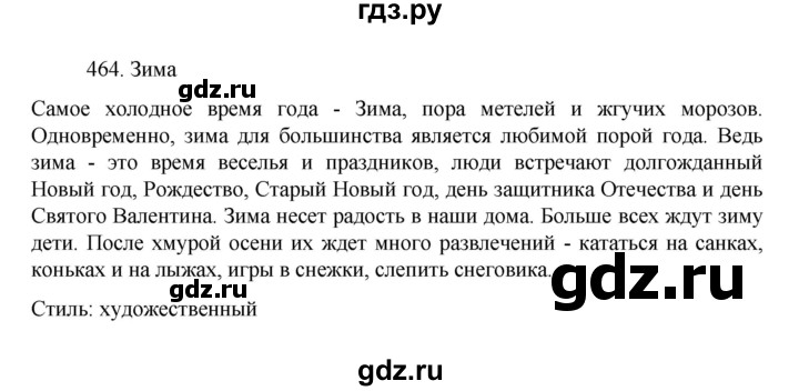 ГДЗ по русскому языку 7 класс Баранов упражнение - 464, Решебник к учебнику 2022
