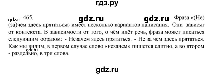 ГДЗ по русскому языку 7 класс Баранов упражнение - 465, Решебник к учебнику 2022