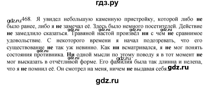 ГДЗ по русскому языку 7 класс Баранов упражнение - 468, Решебник к учебнику 2022
