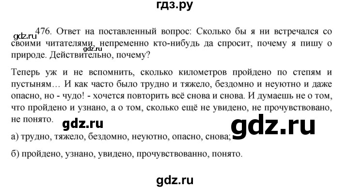 ГДЗ по русскому языку 7 класс Баранов упражнение - 476, Решебник к учебнику 2022