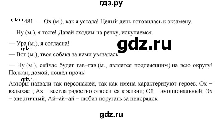 ГДЗ по русскому языку 7 класс Баранов упражнение - 481, Решебник к учебнику 2022