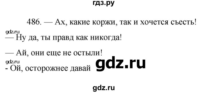 ГДЗ по русскому языку 7 класс Баранов упражнение - 486, Решебник к учебнику 2022