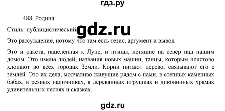 ГДЗ по русскому языку 7 класс Баранов упражнение - 488, Решебник к учебнику 2022