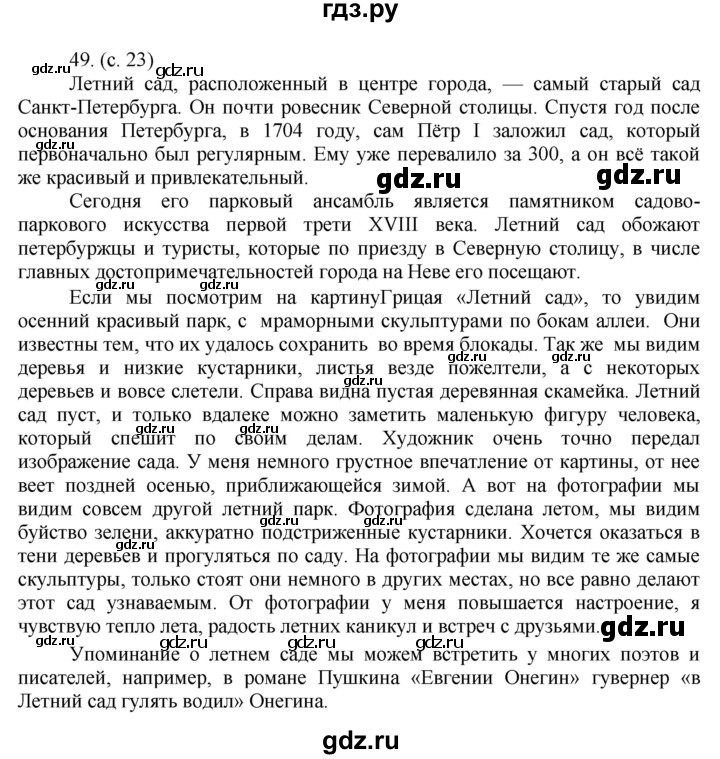 ГДЗ по русскому языку 7 класс Баранов упражнение - 49, Решебник к учебнику 2022
