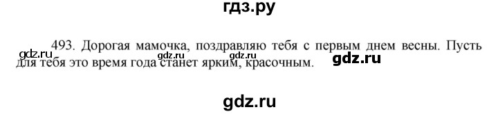 ГДЗ по русскому языку 7 класс Баранов упражнение - 493, Решебник к учебнику 2022