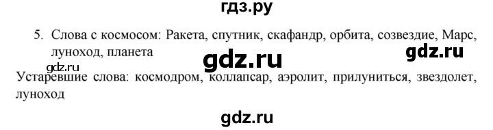 ГДЗ по русскому языку 7 класс Баранов упражнение - 5, Решебник к учебнику 2022