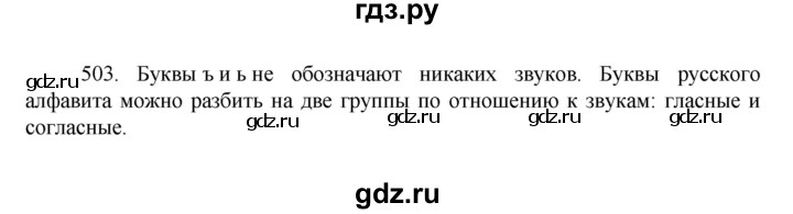 ГДЗ по русскому языку 7 класс Баранов упражнение - 503, Решебник к учебнику 2022