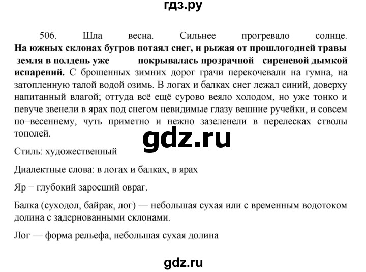 ГДЗ по русскому языку 7 класс Баранов упражнение - 506, Решебник к учебнику 2022