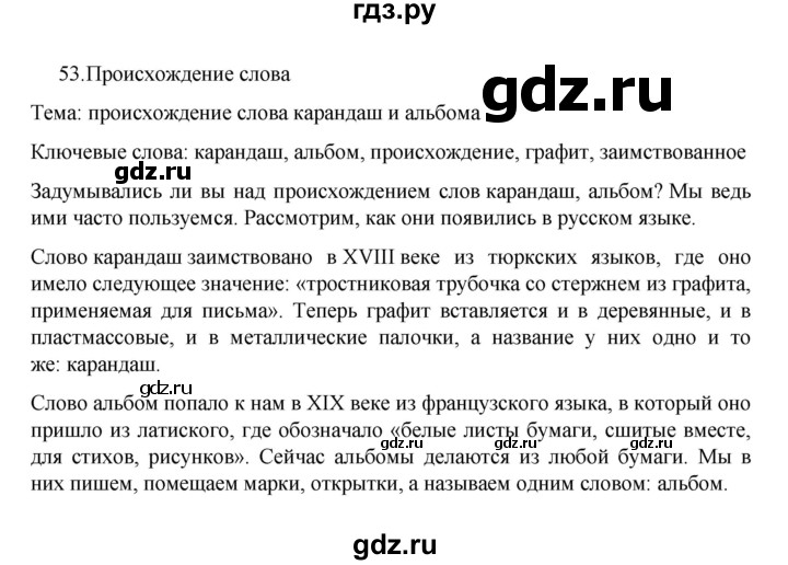 ГДЗ по русскому языку 7 класс Баранов упражнение - 53, Решебник к учебнику 2022
