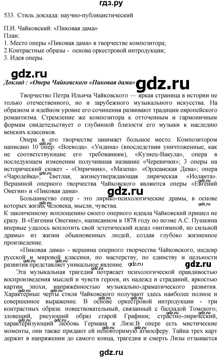 ГДЗ по русскому языку 7 класс Баранов упражнение - 533, Решебник к учебнику 2022