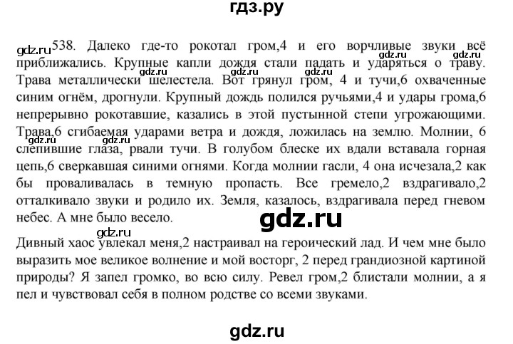 ГДЗ по русскому языку 7 класс Баранов упражнение - 538, Решебник к учебнику 2022