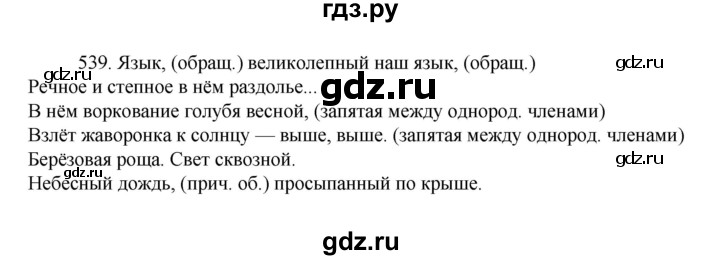 ГДЗ по русскому языку 7 класс Баранов упражнение - 539, Решебник к учебнику 2022