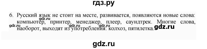 ГДЗ по русскому языку 7 класс Баранов упражнение - 6, Решебник к учебнику 2022