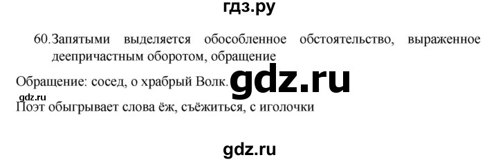 ГДЗ по русскому языку 7 класс Баранов упражнение - 60, Решебник к учебнику 2022