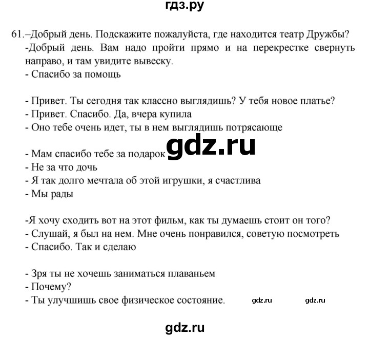 ГДЗ по русскому языку 7 класс Баранов упражнение - 61, Решебник к учебнику 2022