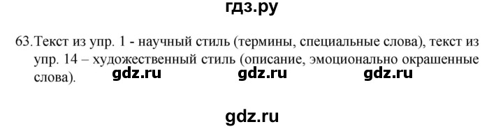 ГДЗ по русскому языку 7 класс Баранов упражнение - 63, Решебник к учебнику 2022