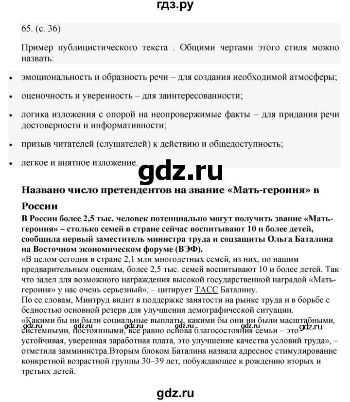 ГДЗ по русскому языку 7 класс Баранов упражнение - 65, Решебник к учебнику 2022