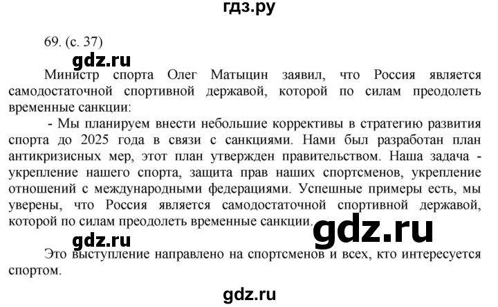 ГДЗ по русскому языку 7 класс Баранов упражнение - 69, Решебник к учебнику 2022