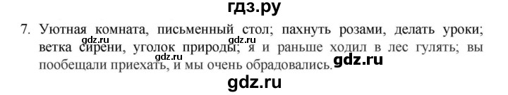 ГДЗ по русскому языку 7 класс Баранов упражнение - 7, Решебник к учебнику 2022