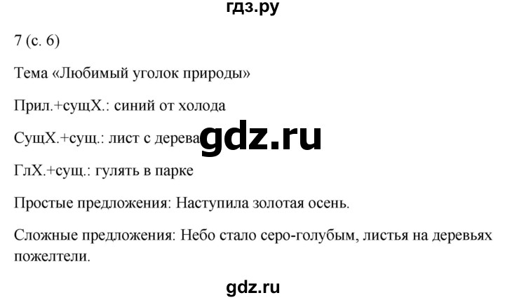 ГДЗ по русскому языку 7 класс Баранов упражнение - 7, Решебник к учебнику 2022