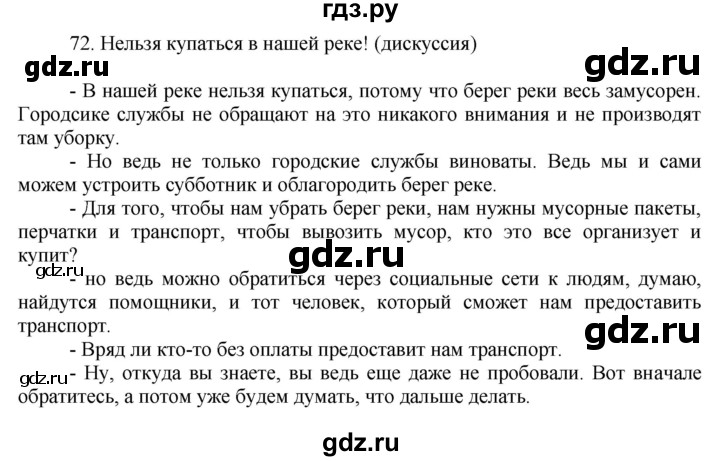 ГДЗ по русскому языку 7 класс Баранов упражнение - 72, Решебник к учебнику 2022