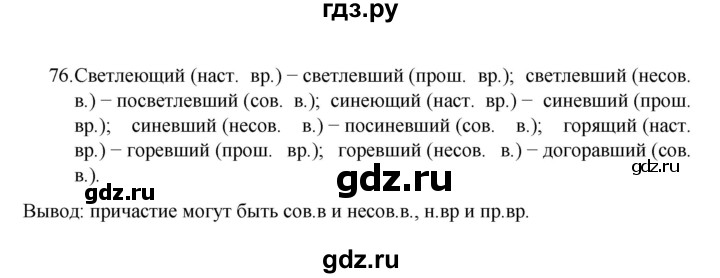 ГДЗ по русскому языку 7 класс Баранов упражнение - 76, Решебник к учебнику 2022