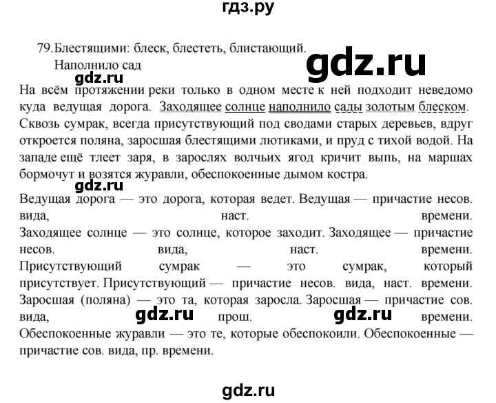 ГДЗ по русскому языку 7 класс Баранов упражнение - 79, Решебник к учебнику 2022