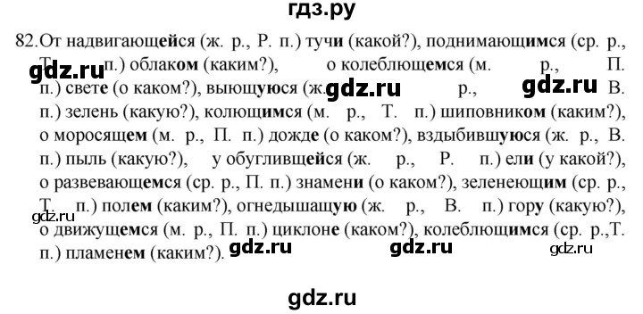 ГДЗ по русскому языку 7 класс Баранов упражнение - 82, Решебник к учебнику 2022