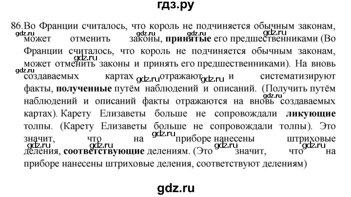 ГДЗ по русскому языку 7 класс Баранов упражнение - 86, Решебник к учебнику 2022