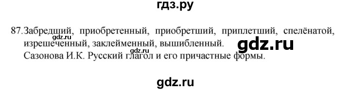ГДЗ по русскому языку 7 класс Баранов упражнение - 87, Решебник к учебнику 2022