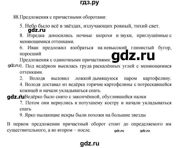 ГДЗ по русскому языку 7 класс Баранов упражнение - 88, Решебник к учебнику 2022