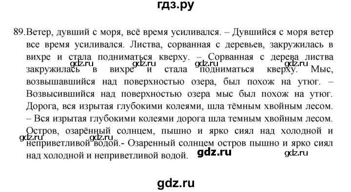 ГДЗ по русскому языку 7 класс Баранов упражнение - 89, Решебник к учебнику 2022