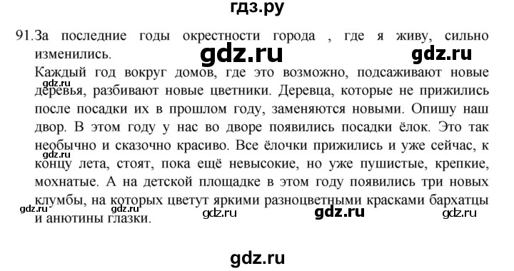 ГДЗ по русскому языку 7 класс Баранов упражнение - 91, Решебник к учебнику 2022