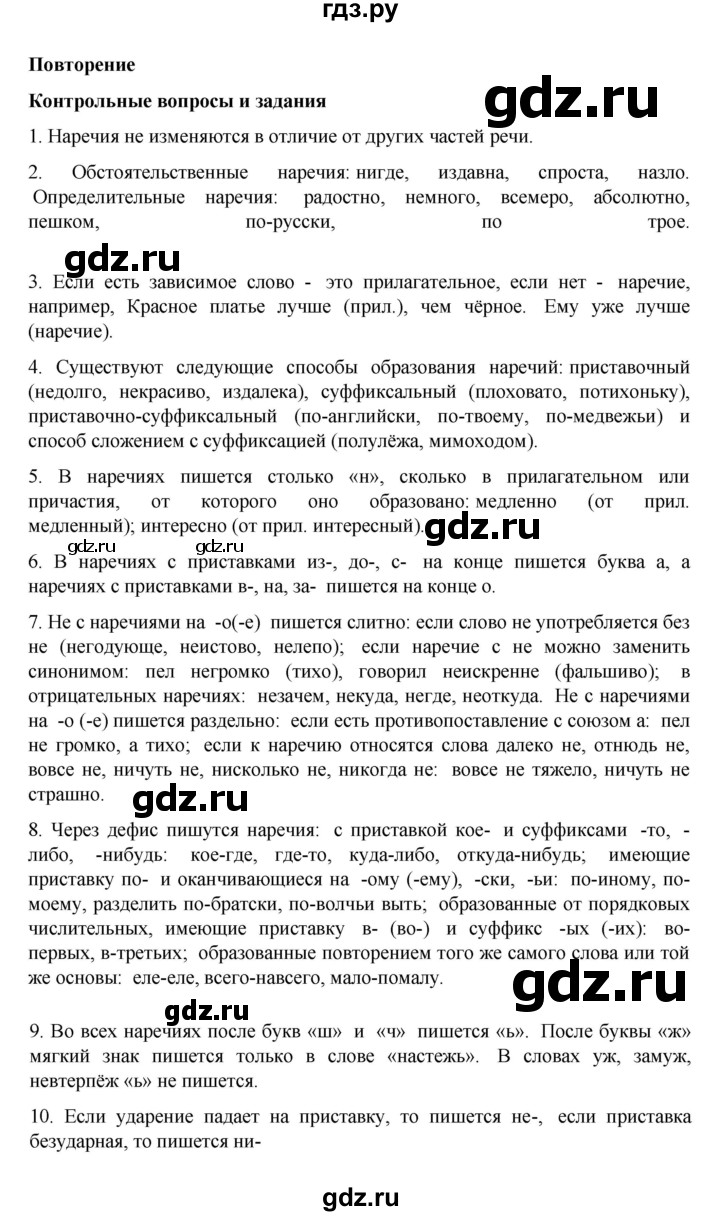 ГДЗ по русскому языку 7 класс Баранов контрольные вопросы и задания / часть 1. страница - 154, Решебник к учебнику 2022