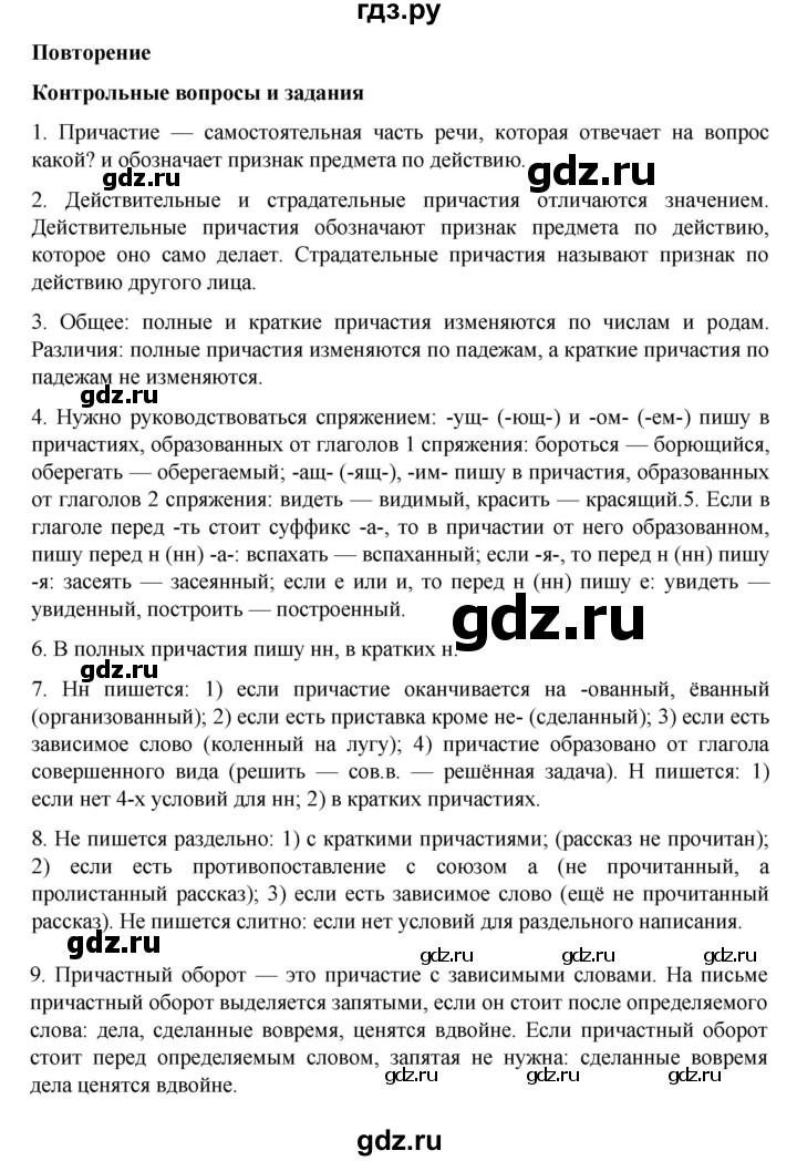 ГДЗ по русскому языку 7 класс Баранов контрольные вопросы и задания / часть 1. страница - 92, Решебник к учебнику 2022