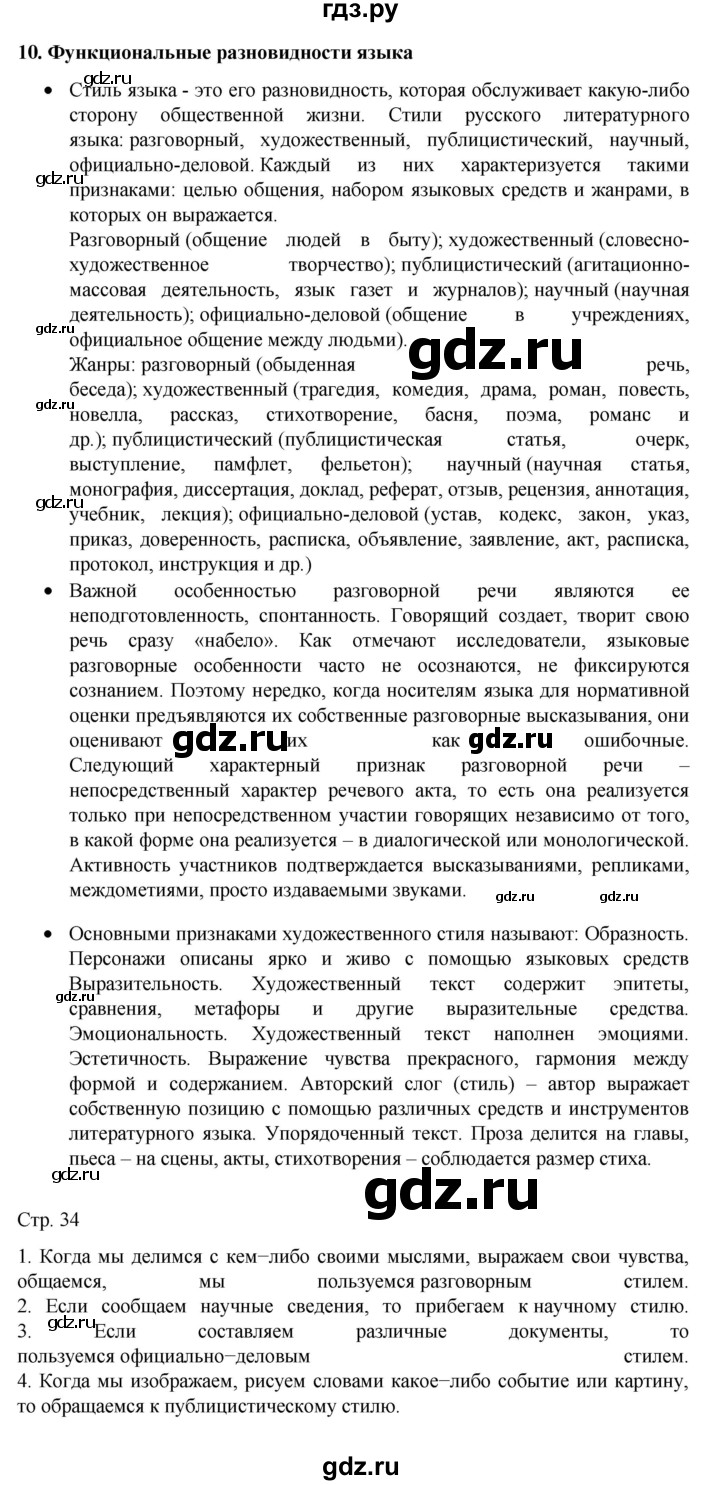 ГДЗ по русскому языку 7 класс Баранов самостоятельное наблюдение. § - 10, Решебник к учебнику 2022