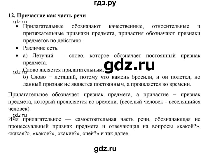 ГДЗ по русскому языку 7 класс Баранов самостоятельное наблюдение. § - 12, Решебник к учебнику 2022